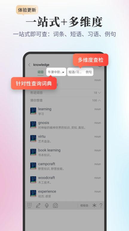 新牛津英汉大词典图5