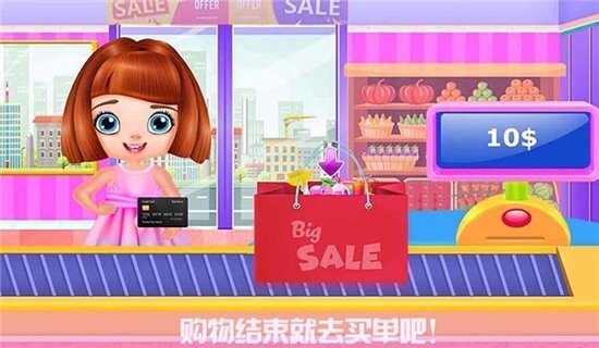 公主购物沙龙(3)