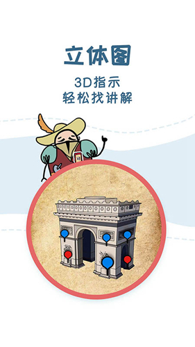 美景听听语音导游(1)