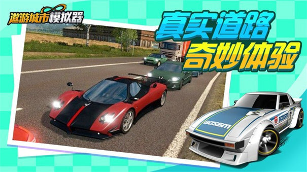 遨游城市模拟器(1)