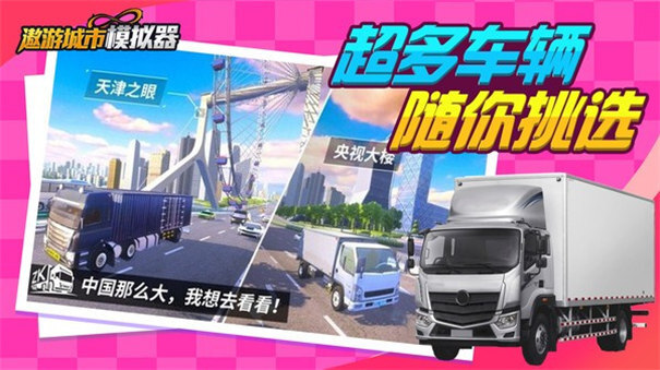 遨游城市模拟器(3)