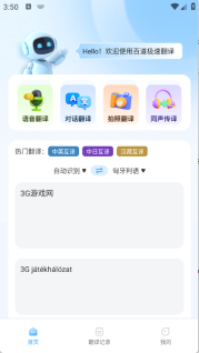 百道极速翻译(2)