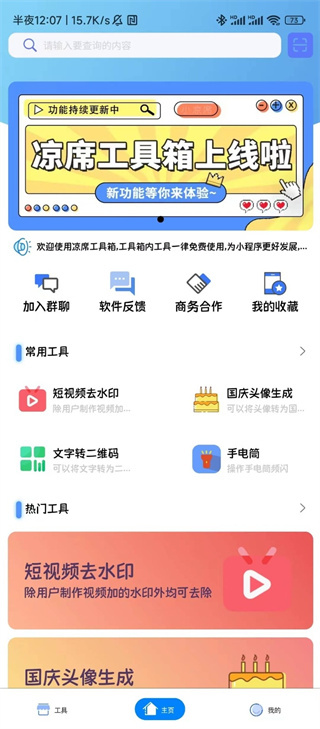 凉席工具箱图2
