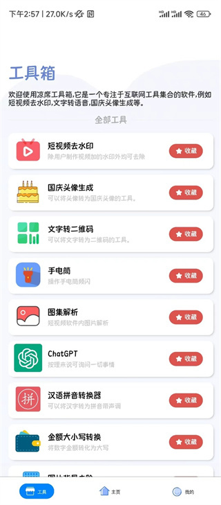 凉席工具箱图1