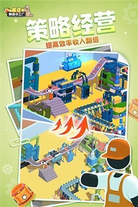 超级制造工厂(3)