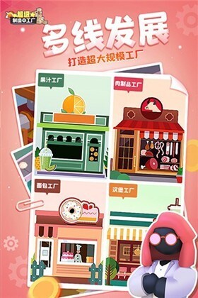 超级制造工厂(4)