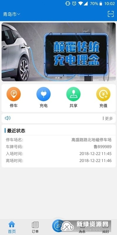比特泊车安卓版图1