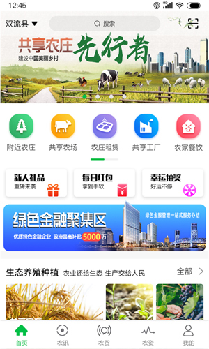搜了农庄(改名搜了宝)图1