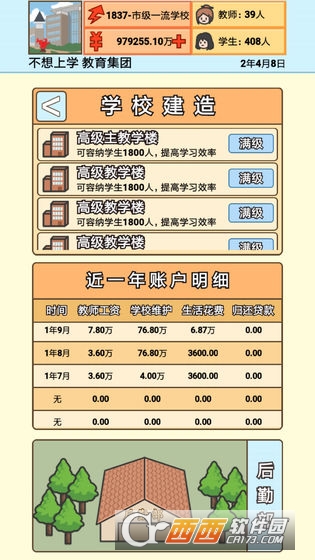 校长模拟器