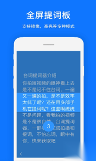 台词提词器图3