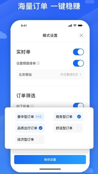 来了出行司机端图2