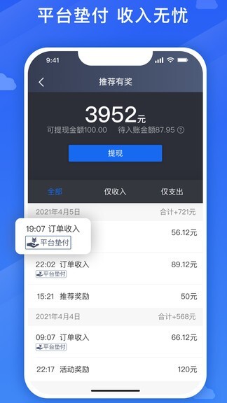 来了出行司机端图3