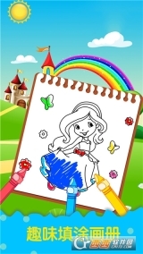 公主涂色填色(4)