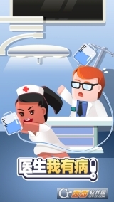 医生我有病图3