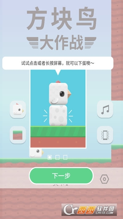 方块鸟大作战(1)