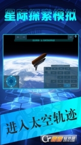 星际探索模拟(2)