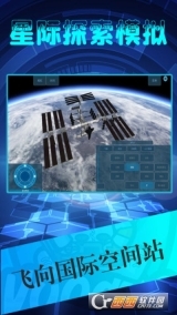 星际探索模拟(1)
