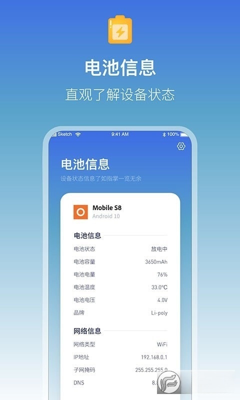 充电提示音电池管家(1)