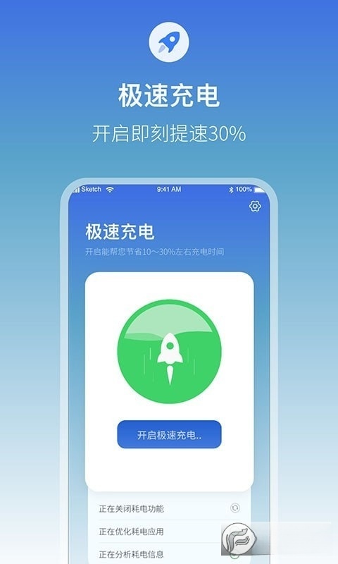 充电提示音电池管家(3)