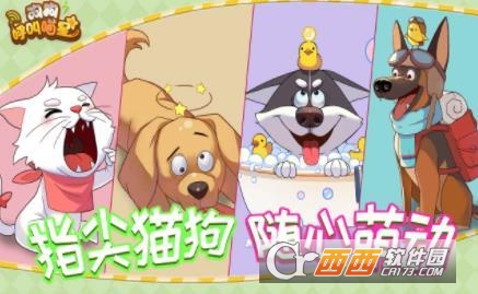 狗狗呼叫喵星(1)