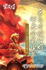 少年宝莲灯官网版图5