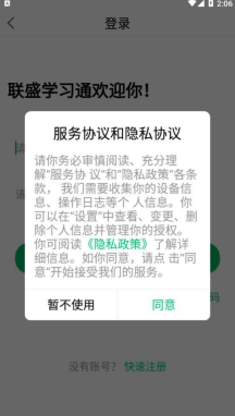 联盛学习通图2