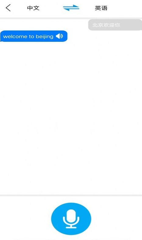 智能翻译助手图2