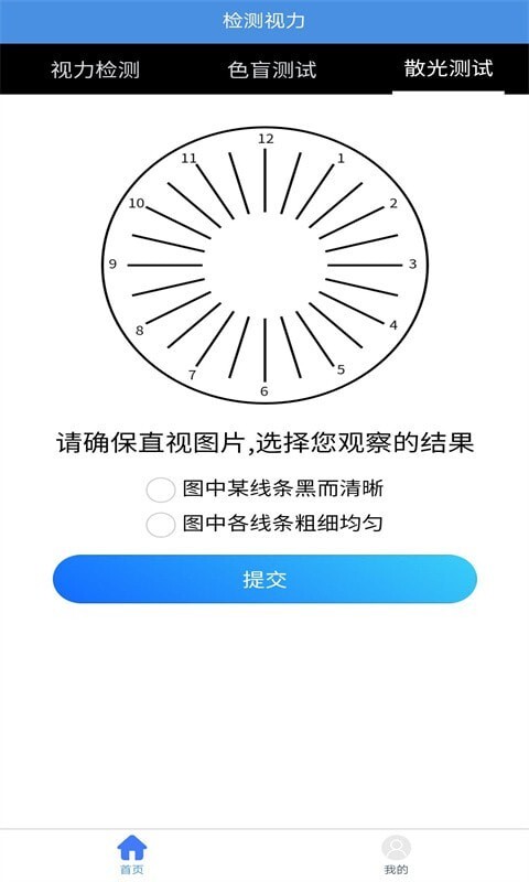 随手视力锻炼图1