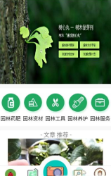 园林医生图3