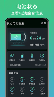 良心电池医生图3
