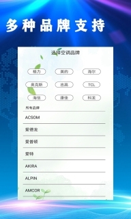 居家万能空调遥控器图2