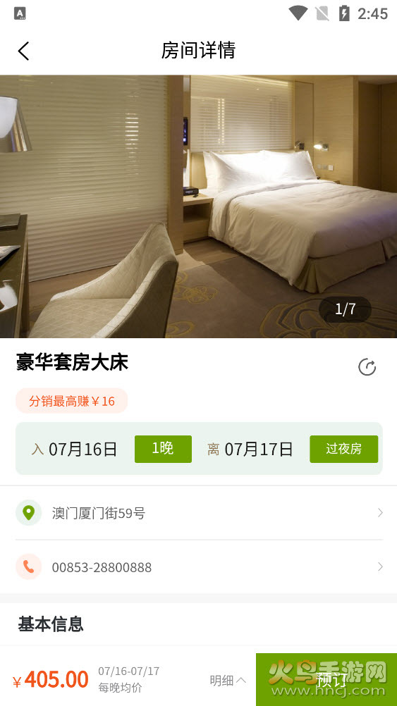 亚洲酒店集团图6