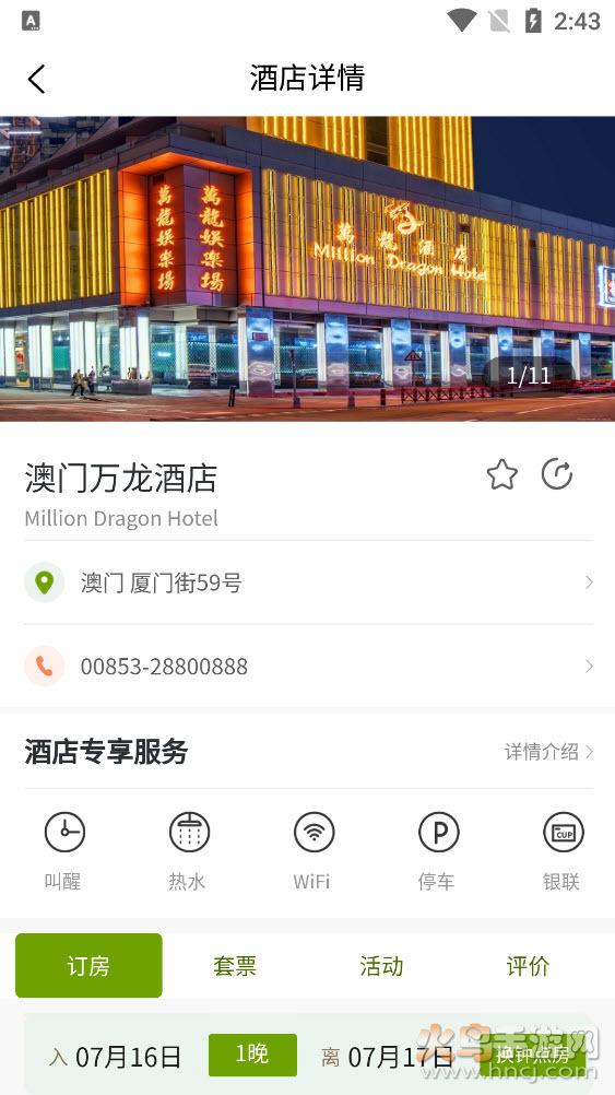 亚洲酒店集团图5