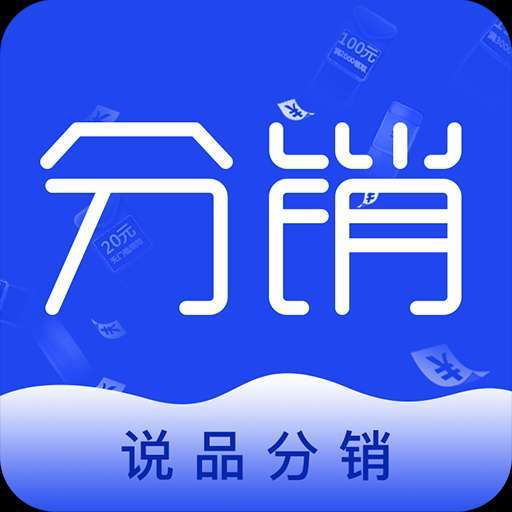 说品分销