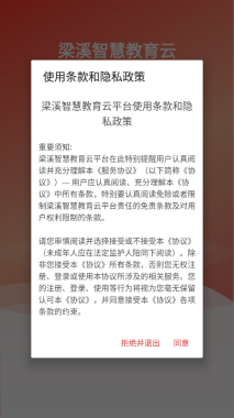 梁溪智慧教育图1