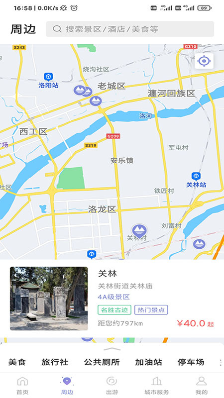 享游河洛图3