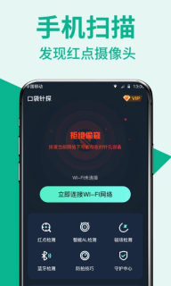 口袋针探图1