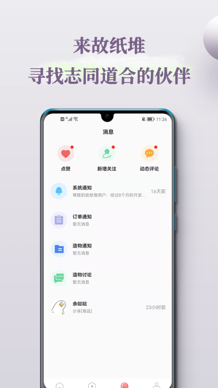 故纸堆图1