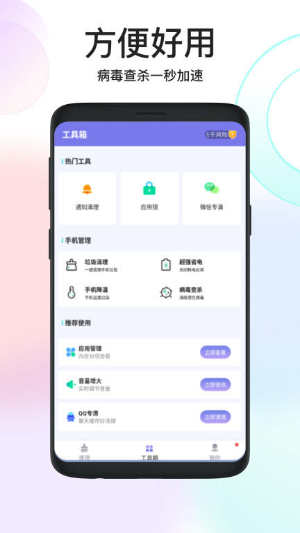 秒速安全大师图1
