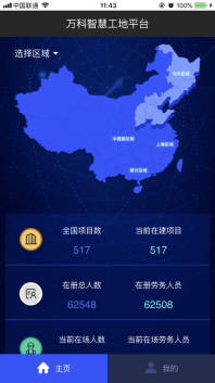 万科智慧工地图1
