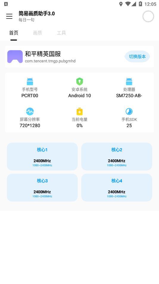 极星多功能助手图1