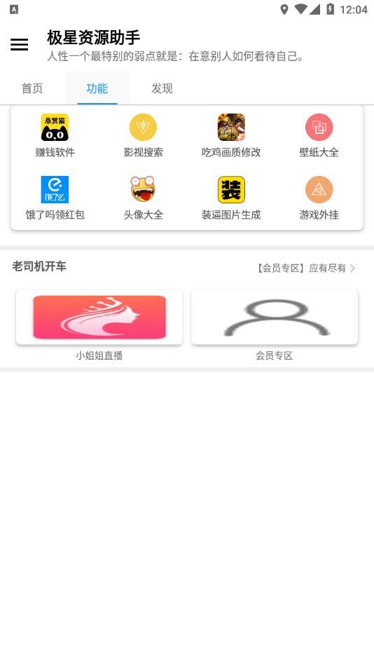 极星多功能助手图3