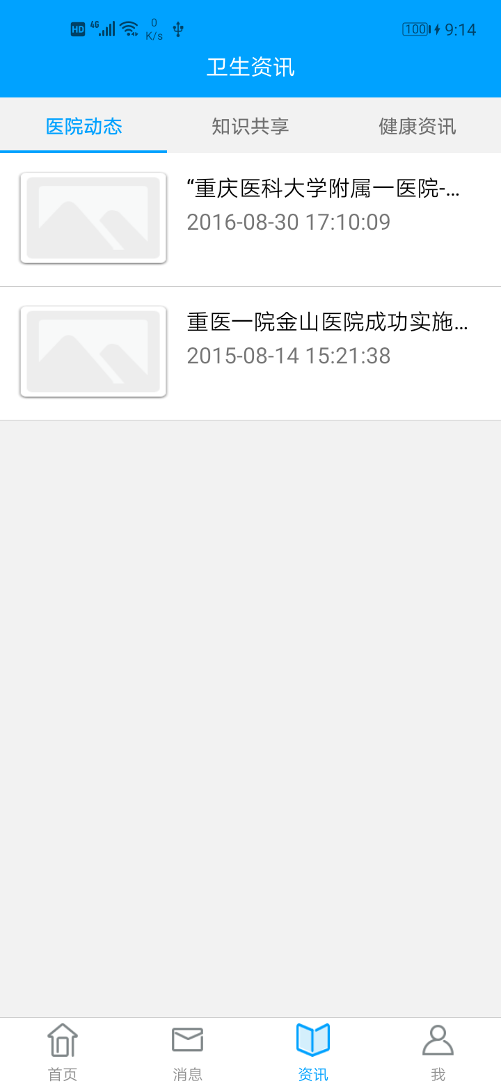 掌上金山医院图3