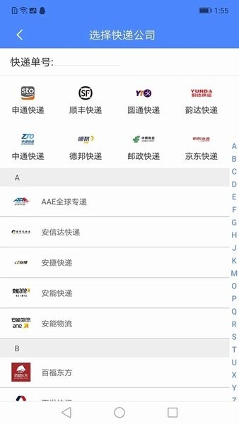 查查快递管家(1)