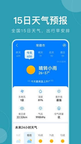 平安大字天气预报最新版图3