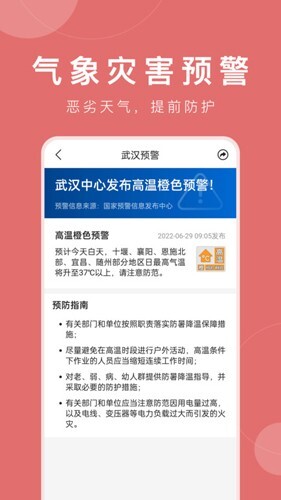 平安大字天气预报最新版图1