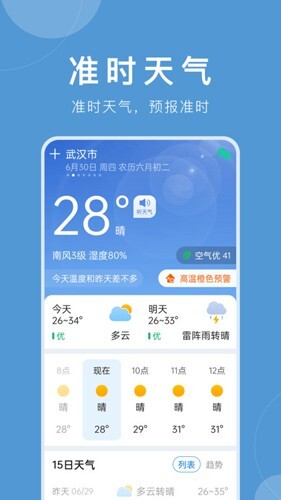 平安大字天气预报最新版图2