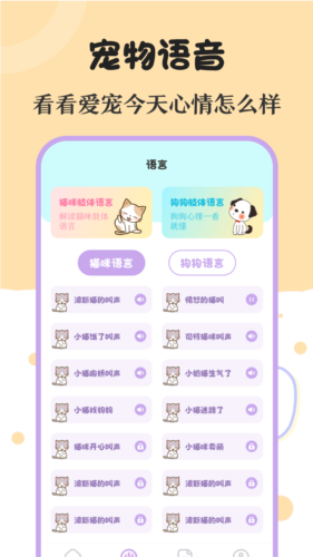 喵喵动物翻译器图3