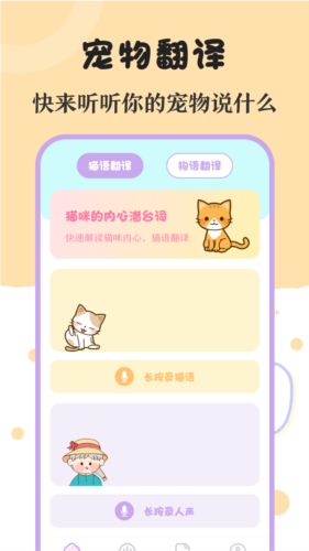 喵喵动物翻译器图2