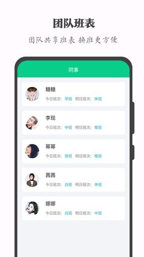 轮班助手最新版图2